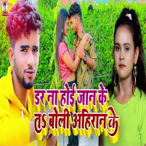 Dar Na Hoi Jaan Ke Ta Boli Ahiran Ke