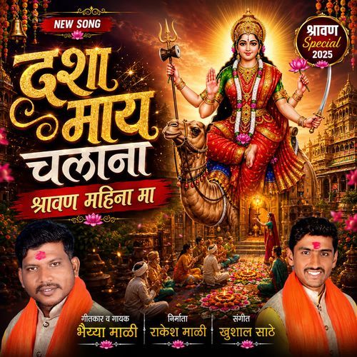 Dasha May Chalana Shravan Mahina Ma