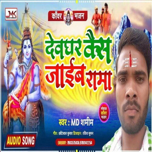 Deoghar Kaise Jaib Rama