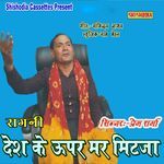 Desh Ke Uper Mar Mitja