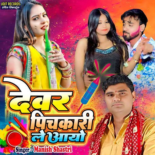 Devar Pichkari Le Aayo