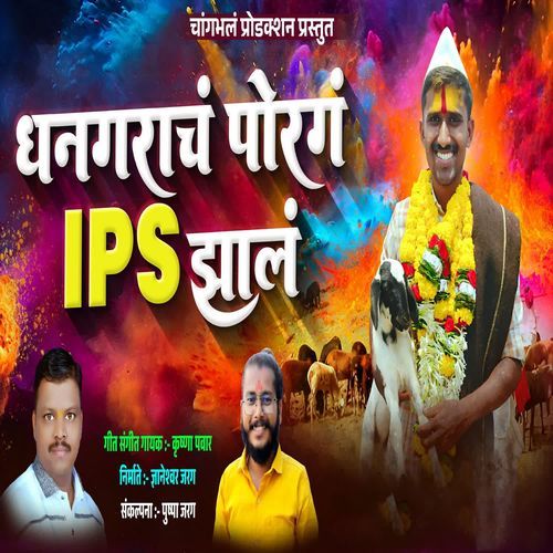 Dhangarach Porga IPS Jhala