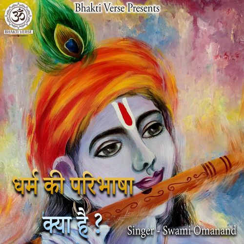 Dharm Ki Paribhasha Kya Hai?