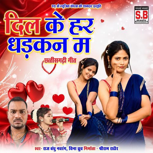 Dil Ke Har Dhadkan Ma