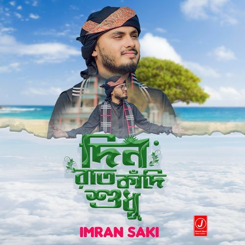 Din Rat Kadi Sudhu