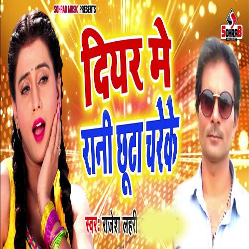 Diyar Me Rani Chuta Chareke_poster_image