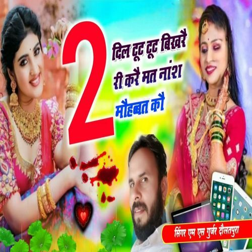 Do Dil Tut Tut Bikhare Ri Kare Mat Nash Mohabbat Ko