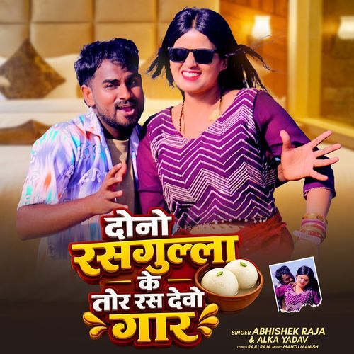 Dono Rasgulla Ke Tor Ras Debo Gaar