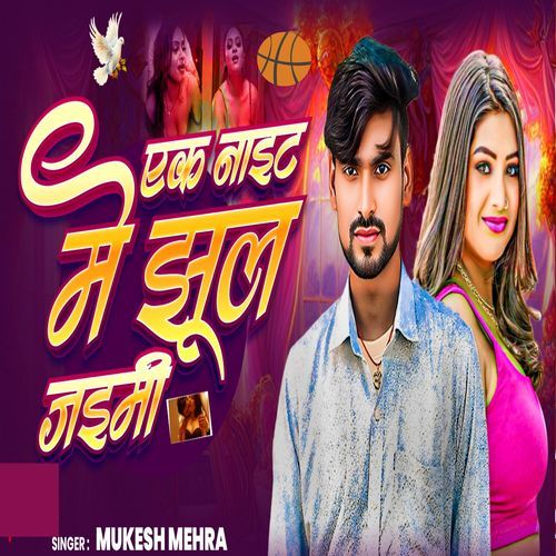 Ek Night Me jhul Jaimhi