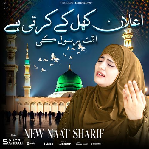 Elaan Khul Ke Karti Hai Ummat Rasool Ki