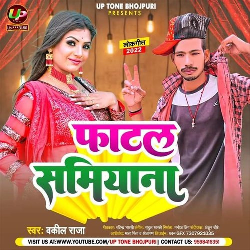 Fatal Samiyana (Bhojpuri Song)