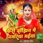 Feri BaNjhin Ne Najariya Maiya (Bhojpuri Devi Geet)