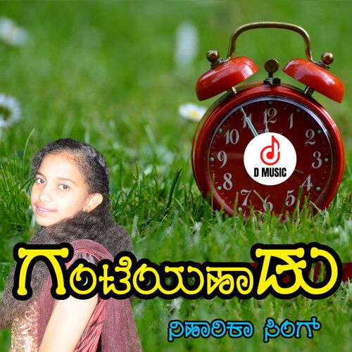 Ganteya nentane o gadiyara (Kannada)