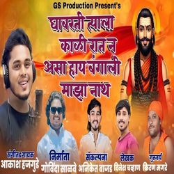 Ghabrati Tyala Kali Rat N Asa Hay Bangali Maza Nath