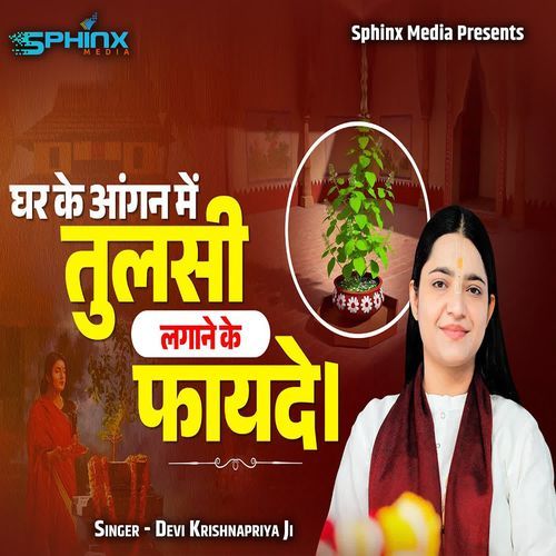 Ghar Ke Angan Me Tulsi Lagane Ke Fayde