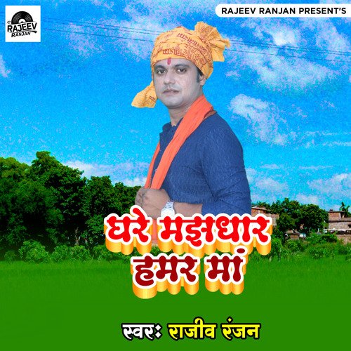 Ghare Majhadhar Hamar Maa