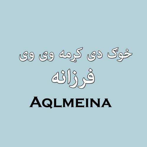 Ghog Day Karama Wai Wai 