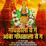 Gondhlala Ye Ga Amba Gondhlala Ye Ga