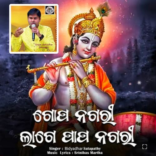 Gopa Nagari Lage Papa Nagari