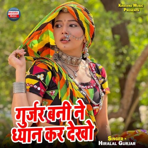 Gurjar Bani Ne Dhyan Kar Dekhoo