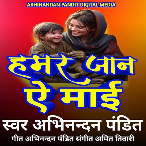 HAMAR JAAN YE MAAI