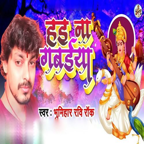 Hai Na Gabaiya