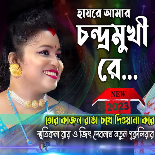 Hai Re Amar Chandramukhi Re