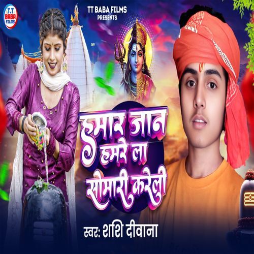 Hamar Jan Hamare La Somari Kareli