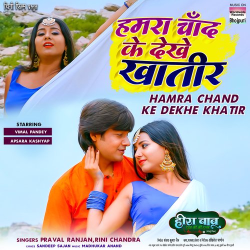 Hamra Chand Ke Dekhe Khatir (From &quot;Hira Babu M.B.B.S.&quot;)