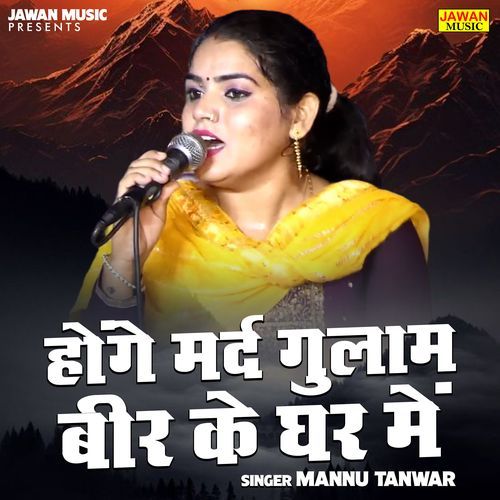 Hoge Mard Gulam Beer Ke Ghar Mein