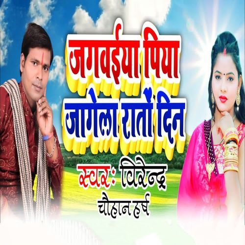 Jagwaiya Piya Jagela Rato Din