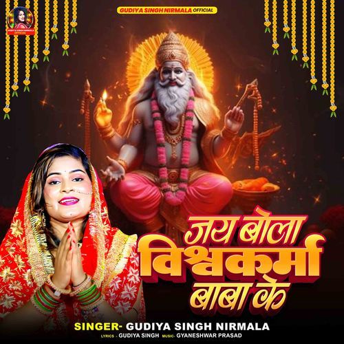 Jai Bola Vishwakarma Baba Ke