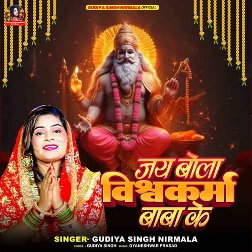 Jai Bola Vishwakarma Baba Ke