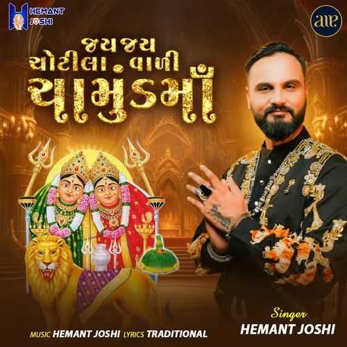 Jai Jai Chotila Vali Chamundmaa