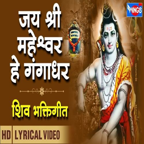 Jai Shree Maheshwar Hey Gangadhar