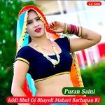 Jaldi Bhul Gi Bhayeli Mahari Bachapan Ki