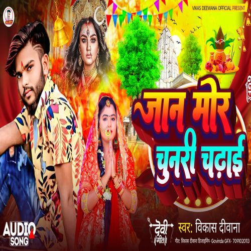 Jan mor chunri chadhai