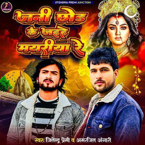 Jani Chhod Ke Jaih Mayriya Re