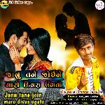 Janu Tane Joine Maro Divas Ugato