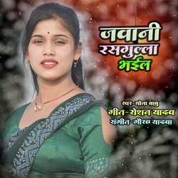 Jawani Rasgulla Bhail (Bhojpuri)-JF0tekV1c30