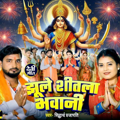 Jhule Shitla Bhavani