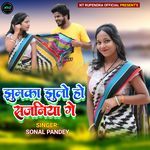 Jhumka Jhulo Ho Sajaniya Ge