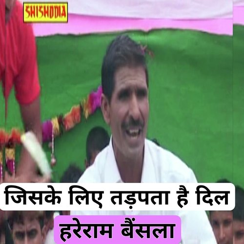 Jiske Liye Tadapta Hai Dil Kon Meri