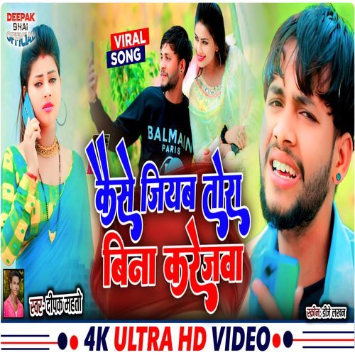 Jiye Mare Ke Sath