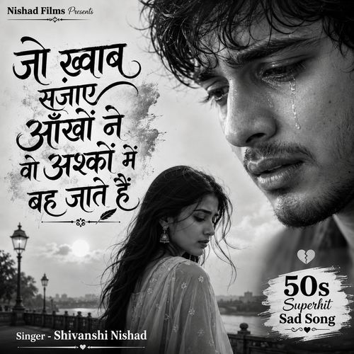 Jo Khwab Sajaye Aankho Ne Wo Ashko Me Bah Jate Hain