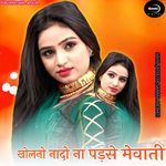 KHOLNO NADO NA PADSE MEWATI