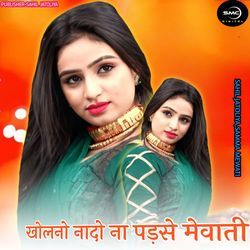 KHOLNO NADO NA PADSE MEWATI