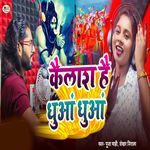 Kailash Hai Dhuaa Dhuaa