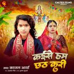 Kaise Ham Chhath Karab Ho