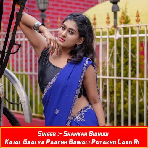 Kajal Gaalya Paachh Bawali Patakho Laag Ri
